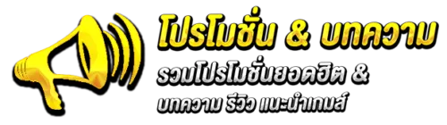 โปรโมชั่น-2